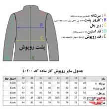 روپوش آشپزی خضرا کد 40200 - تصویر 4